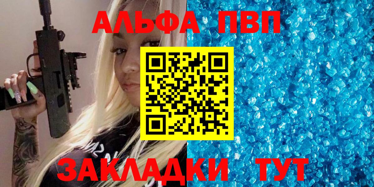 A PVP Соль Мурманск