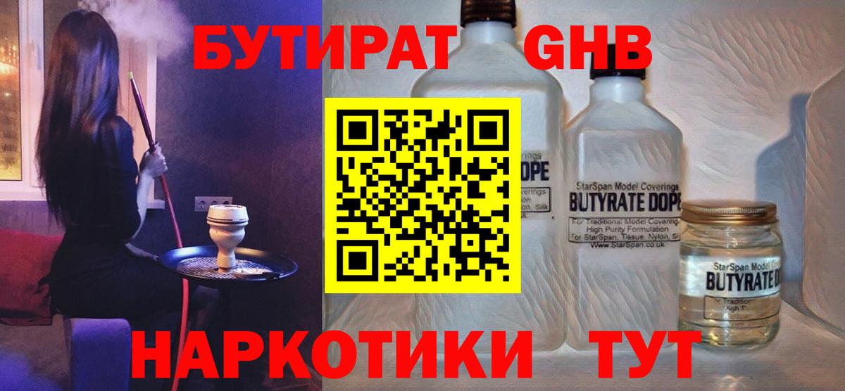 БУТИРАТ GHB Мурманск