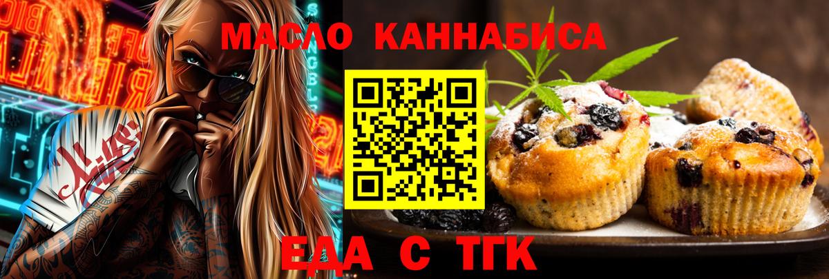 Мурманск  Печенье с ТГК марихуана  Вход с VPN 