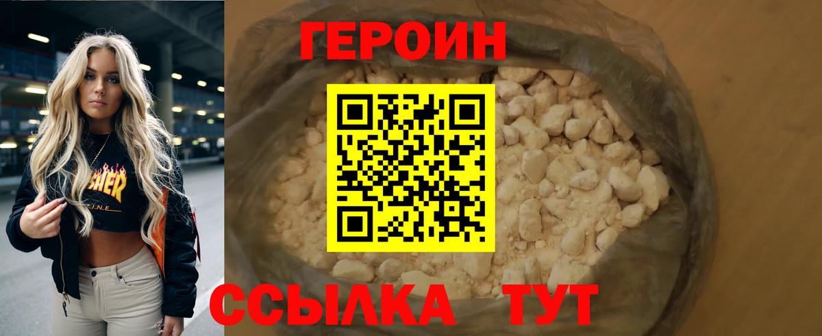Героин белый Мурманск
