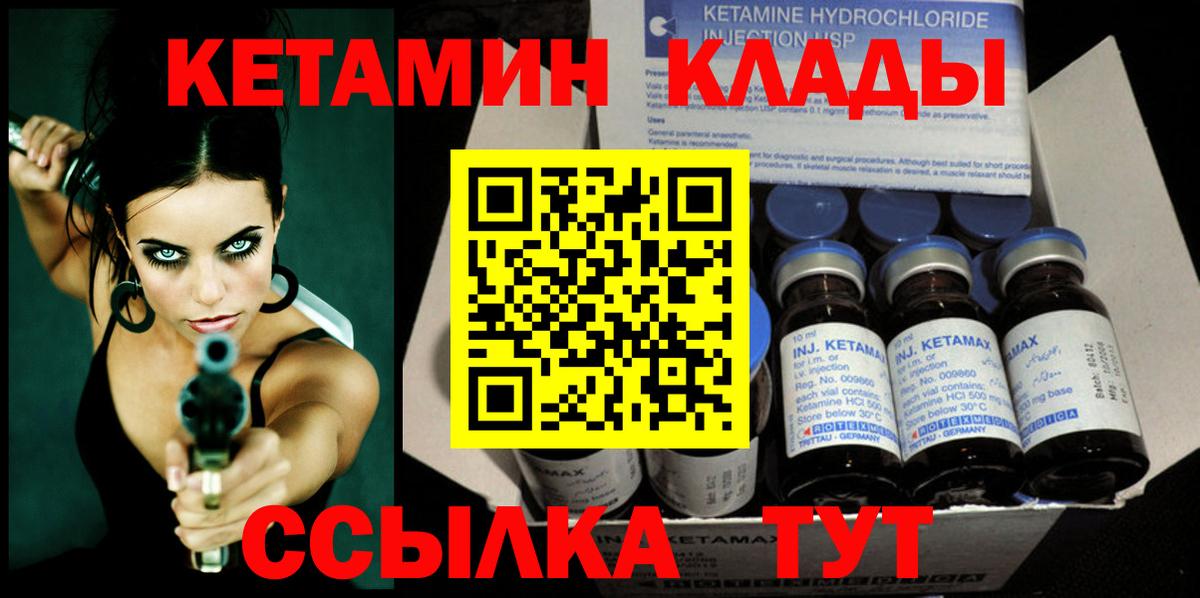 Кетамин VHQ Мурманск