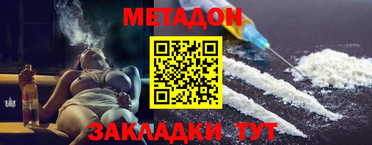 МЕТАДОН кристалл  МЕТАДОН кристалл  Мурманск  Вход с VPN 