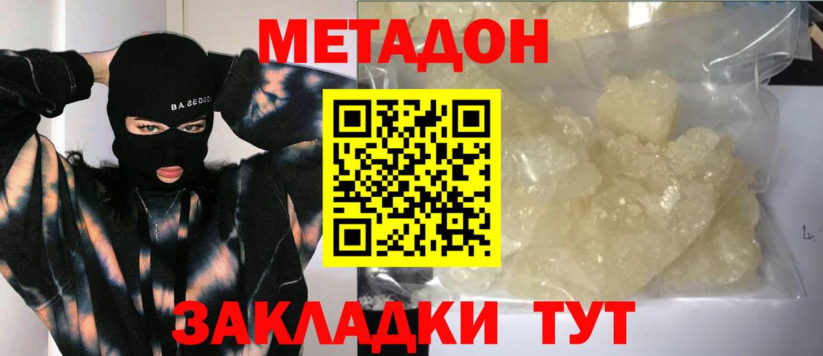Метадон VHQ Мурманск